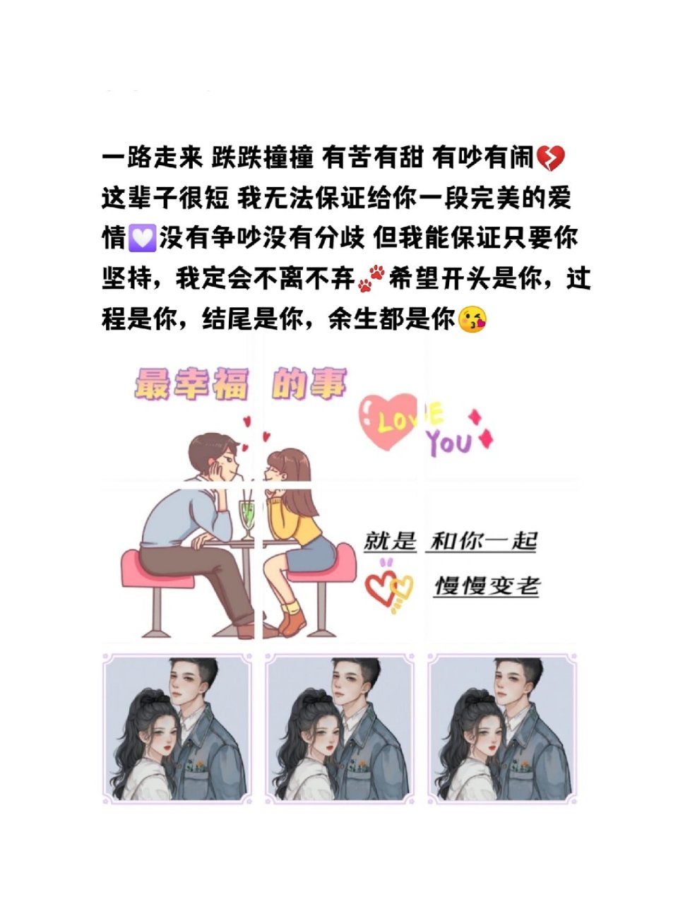 表白老公文案/秀恩爱文案/朋友圈九宫格 16669   share love 99