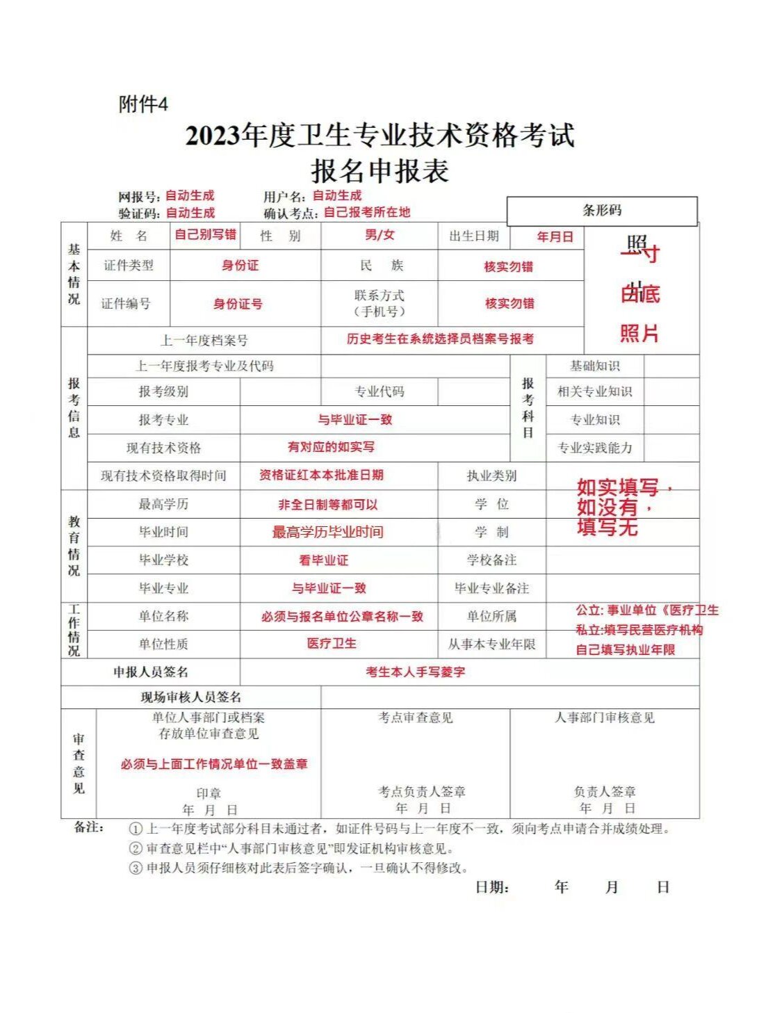 速看!卫生资格考试报名申报表如何填写?