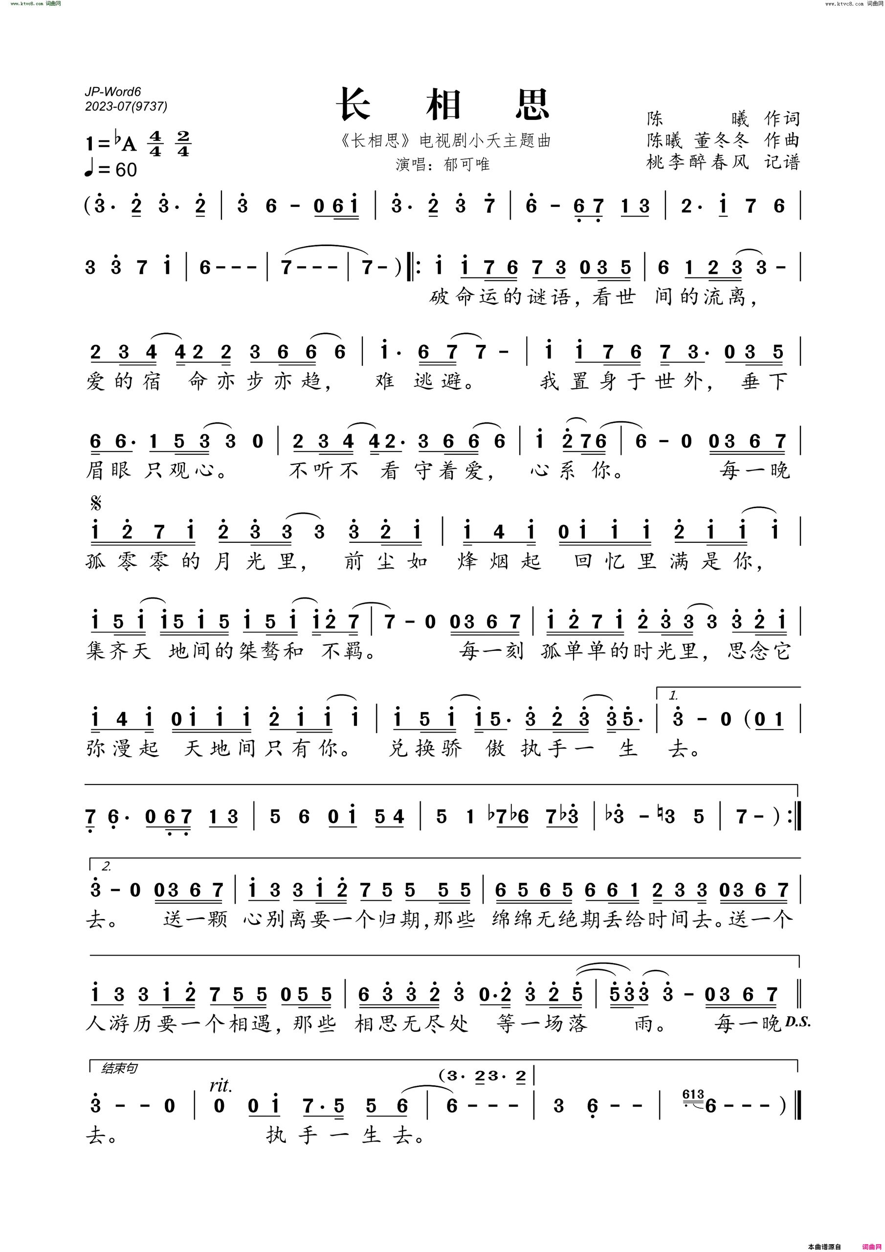 《长相思》所有歌曲的曲谱