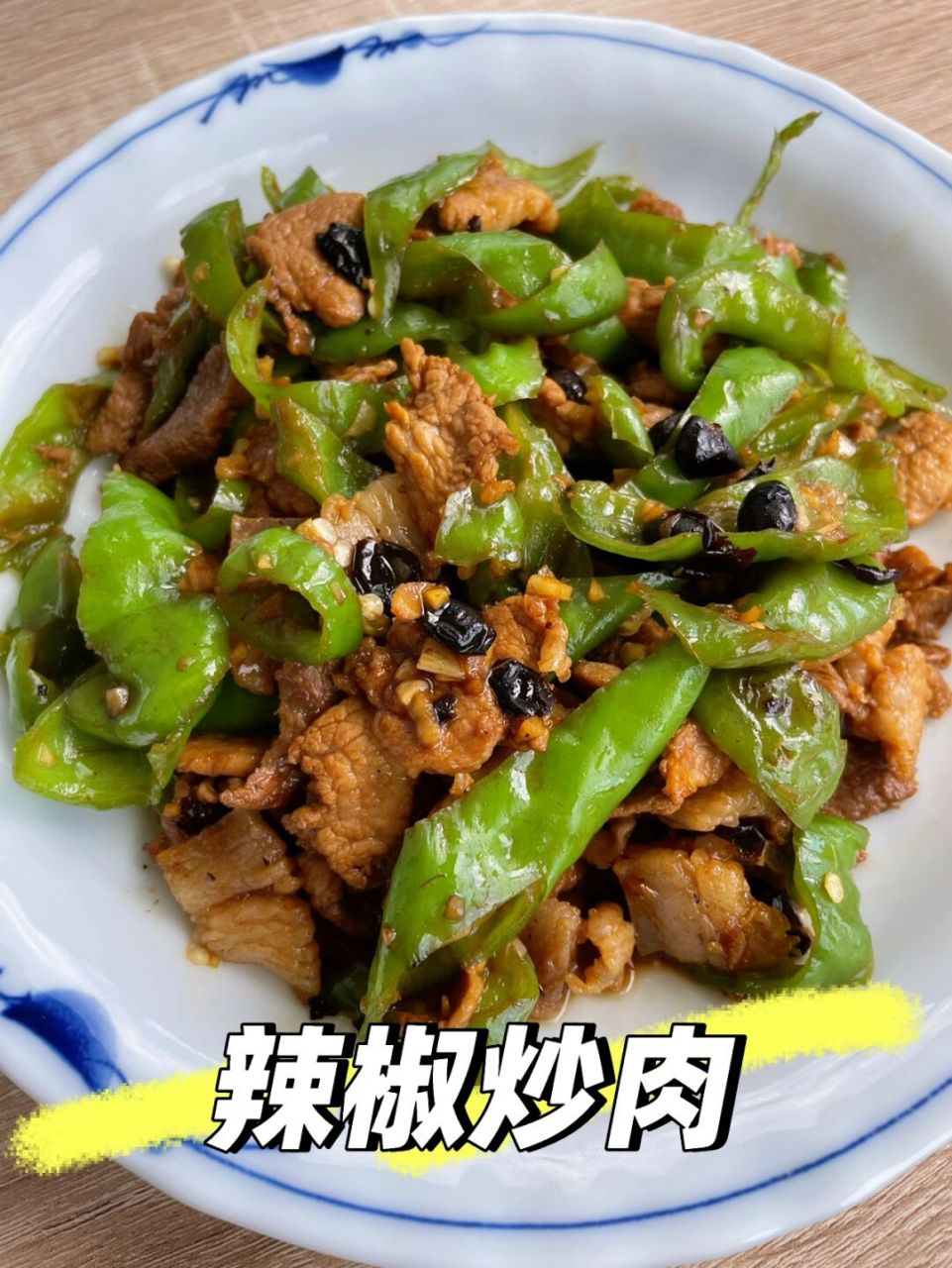 家常菜谱大全湘菜图片