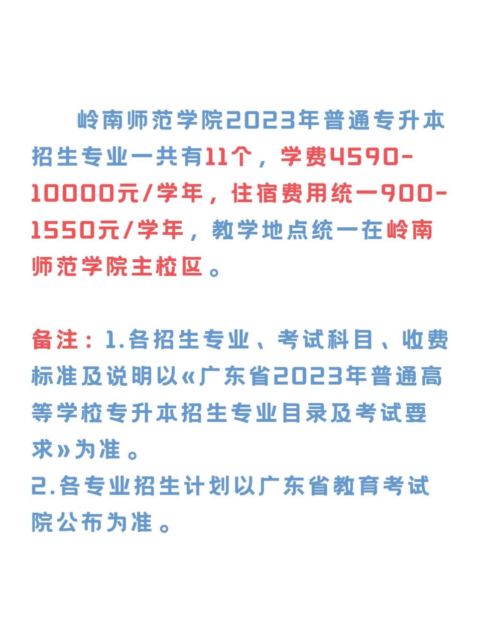 岭南师范学院专插本招生专业目录,请查收~ 岭南师范学院2023年普通
