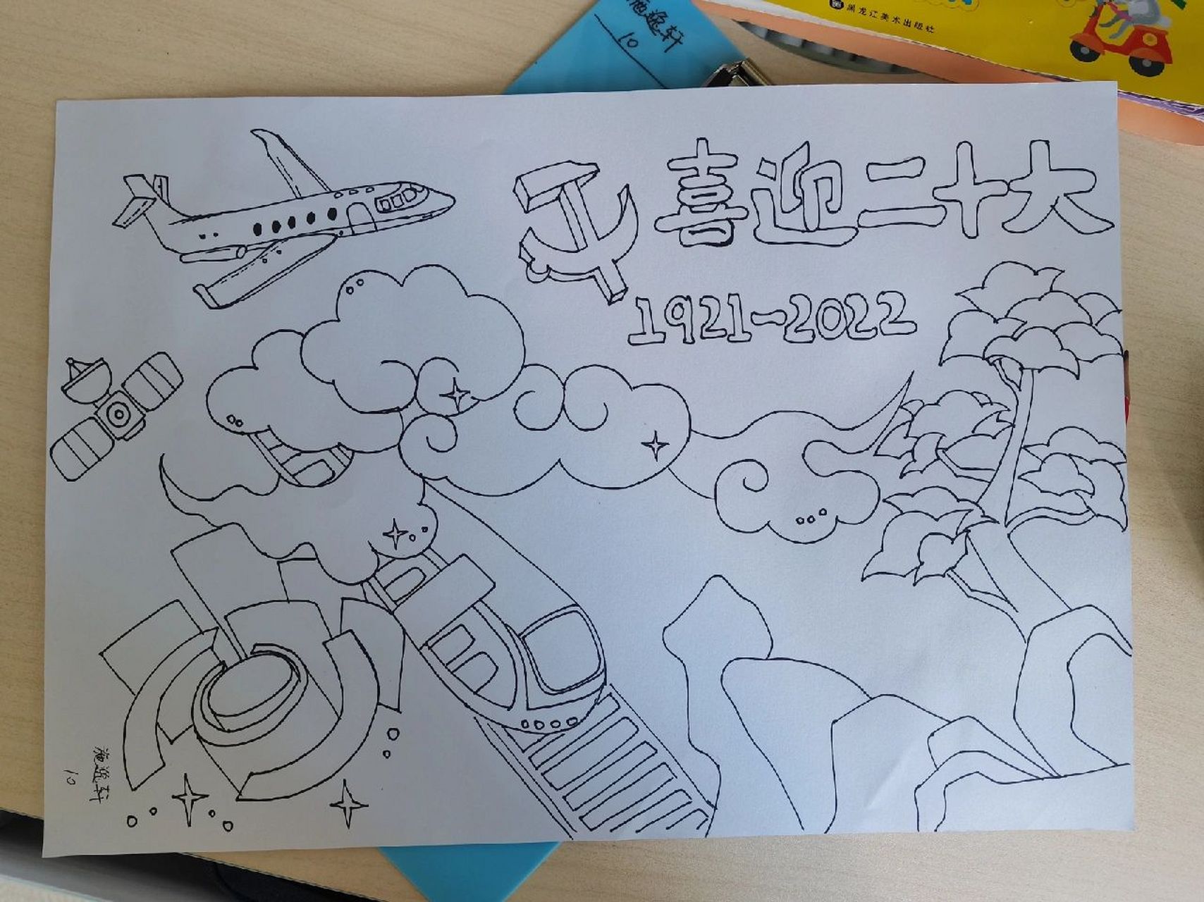 一年级二十大绘画作品 家长得到了充分的锻炼