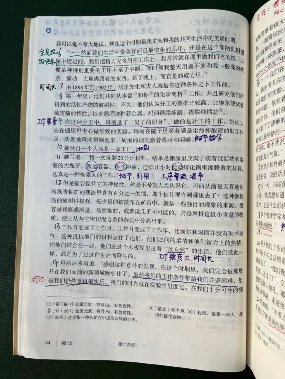 八上语文9-《美丽的颜色》备课笔记