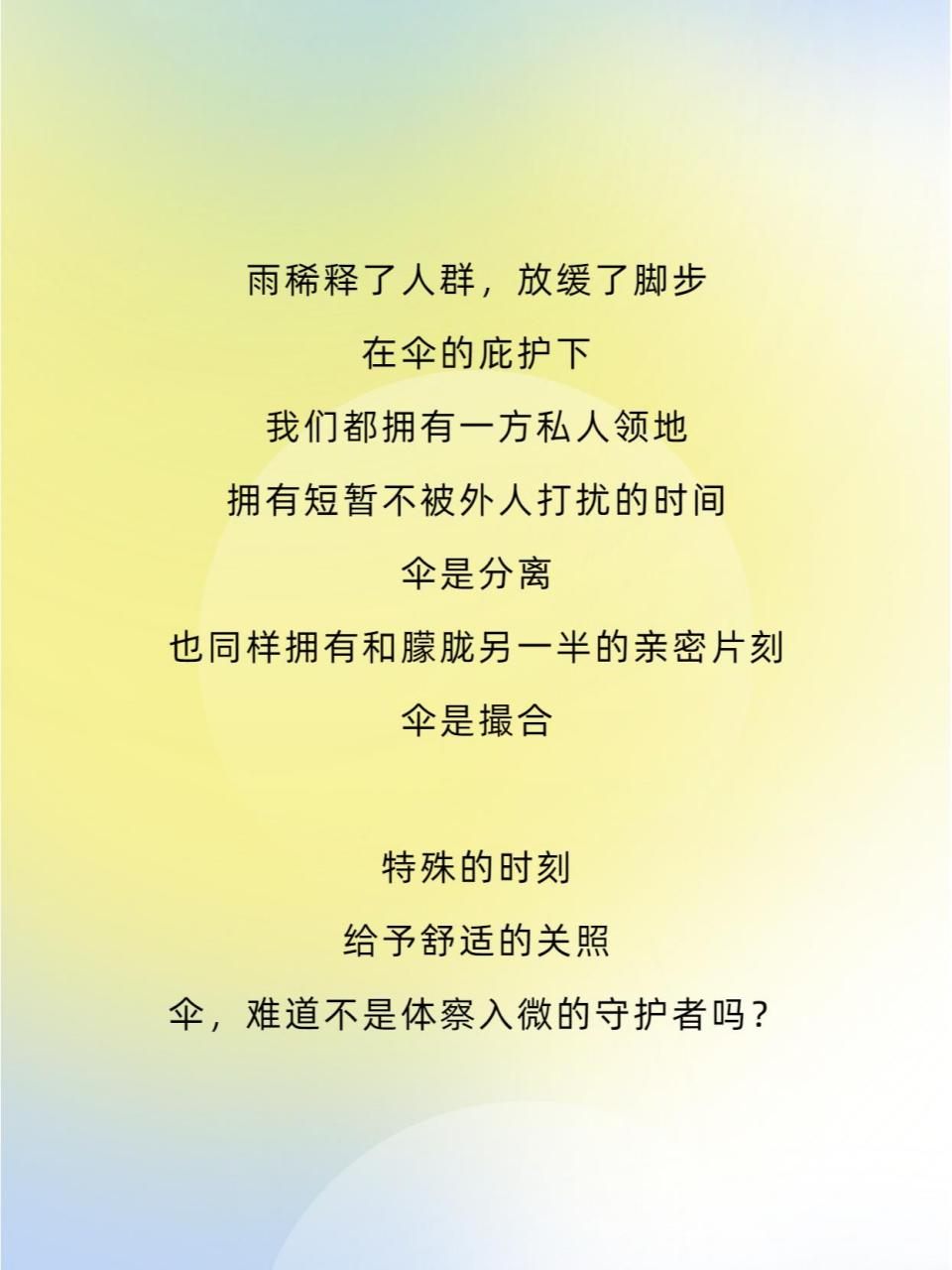 原创丨关于雨伞的文案 在缠绵的雨季里 伞是每天出行