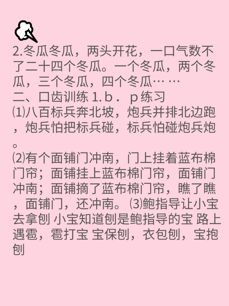 打枣绕口令图片