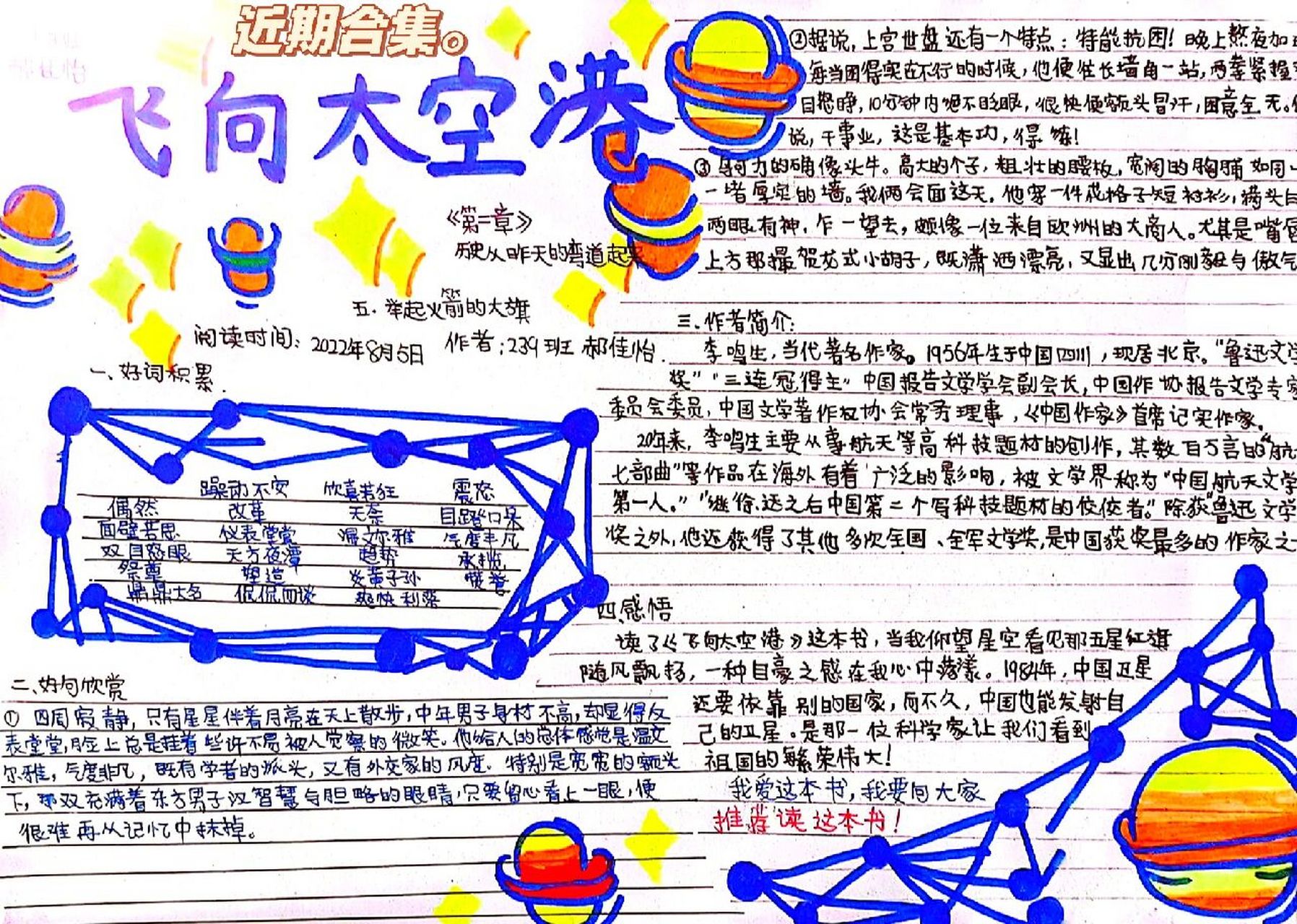 飞向太空港思维导图图片