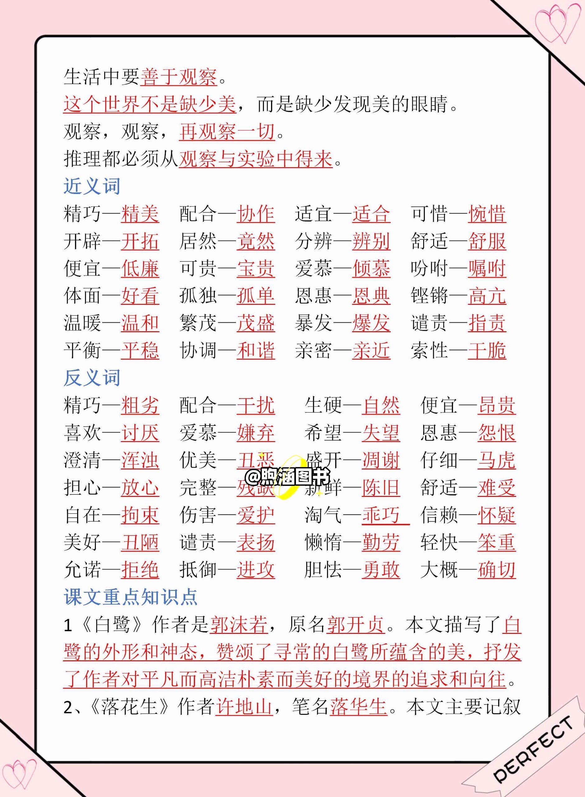 五年级上册语文预习必背7215悄悄学哦7515
