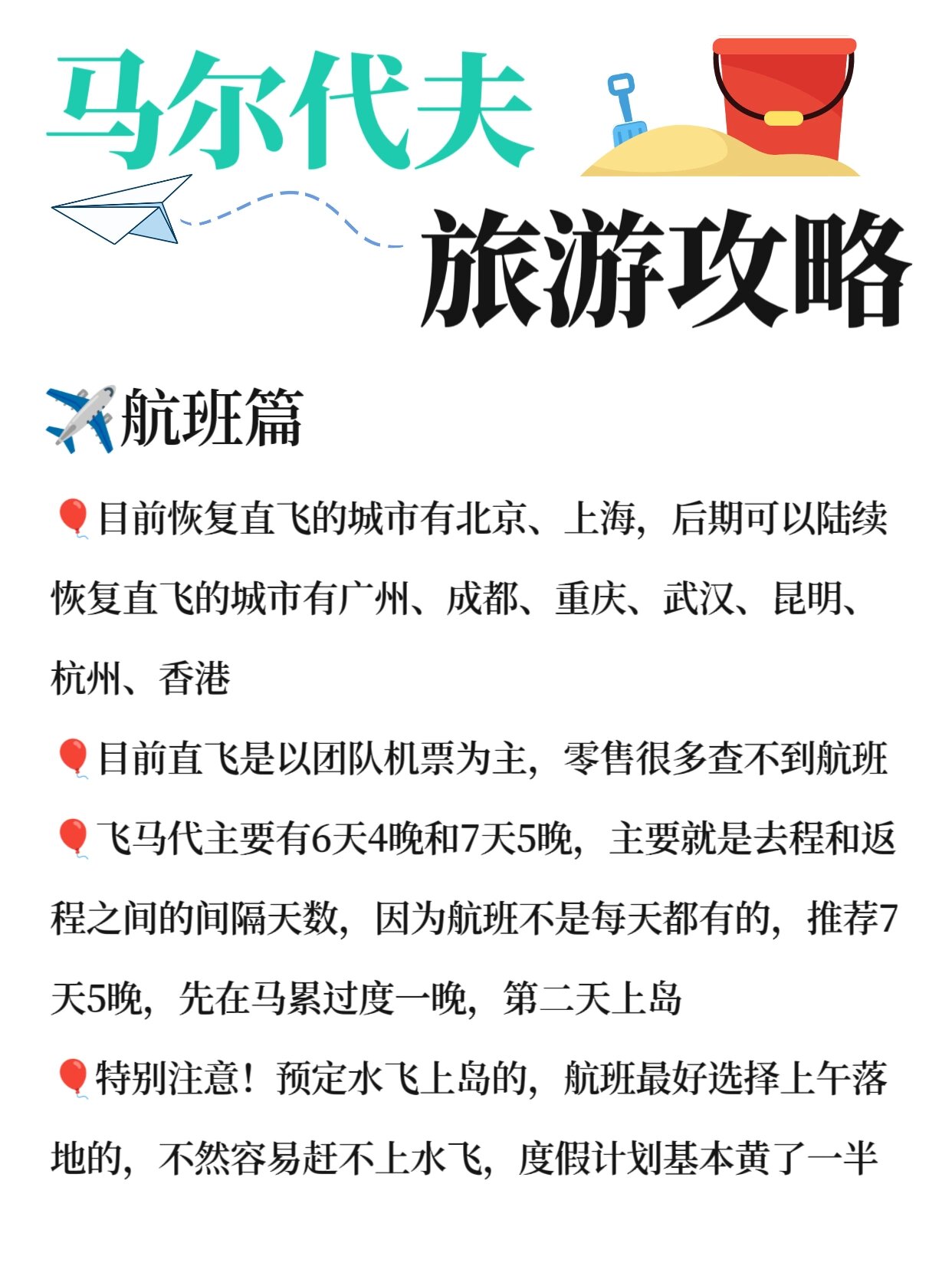 2023马尔代夫旅游攻略97收藏就对了6015 熬了3年终于可以去马代