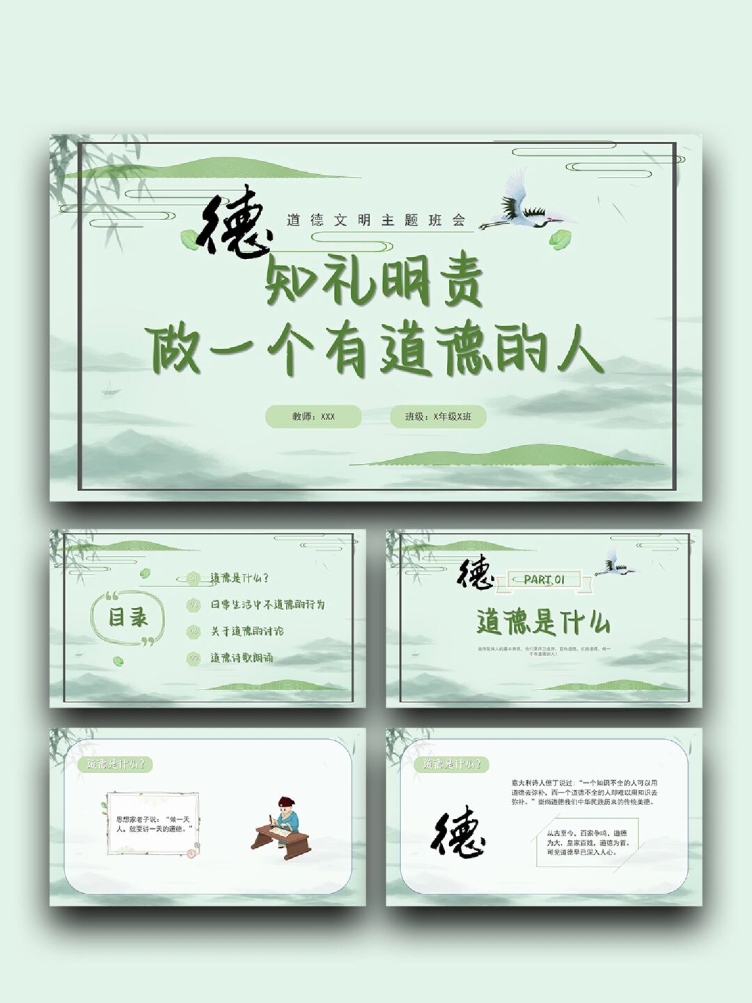 「730」做一个有道德的人 页数23