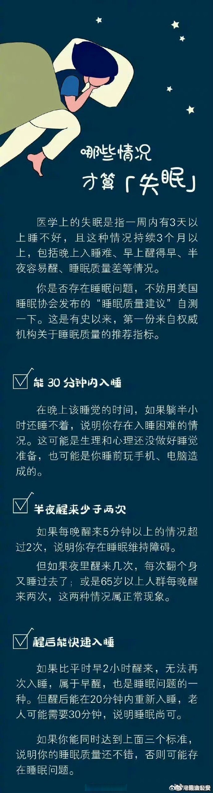 熬夜,长期失眠会让各个脏器得不到有效休息,不管你是入睡难还是醒得早