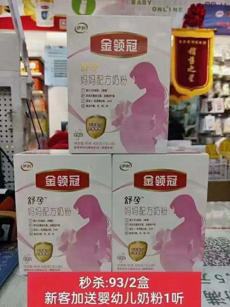 金领冠妈妈粉 孕妇奶粉93两盒,准备备产的,怀孕中的,母乳期的都可以喝
