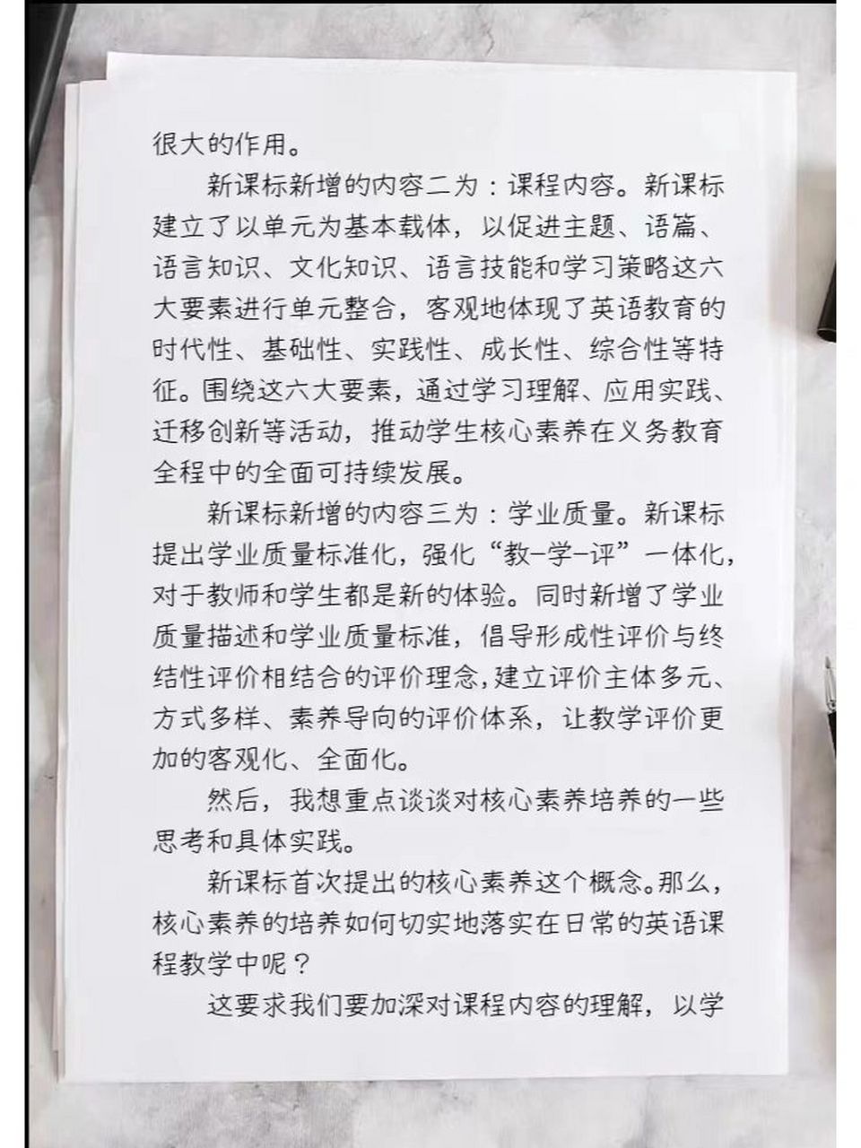 2022英语新课程标准心得体会总结 共7页.新课标2022感悟反思