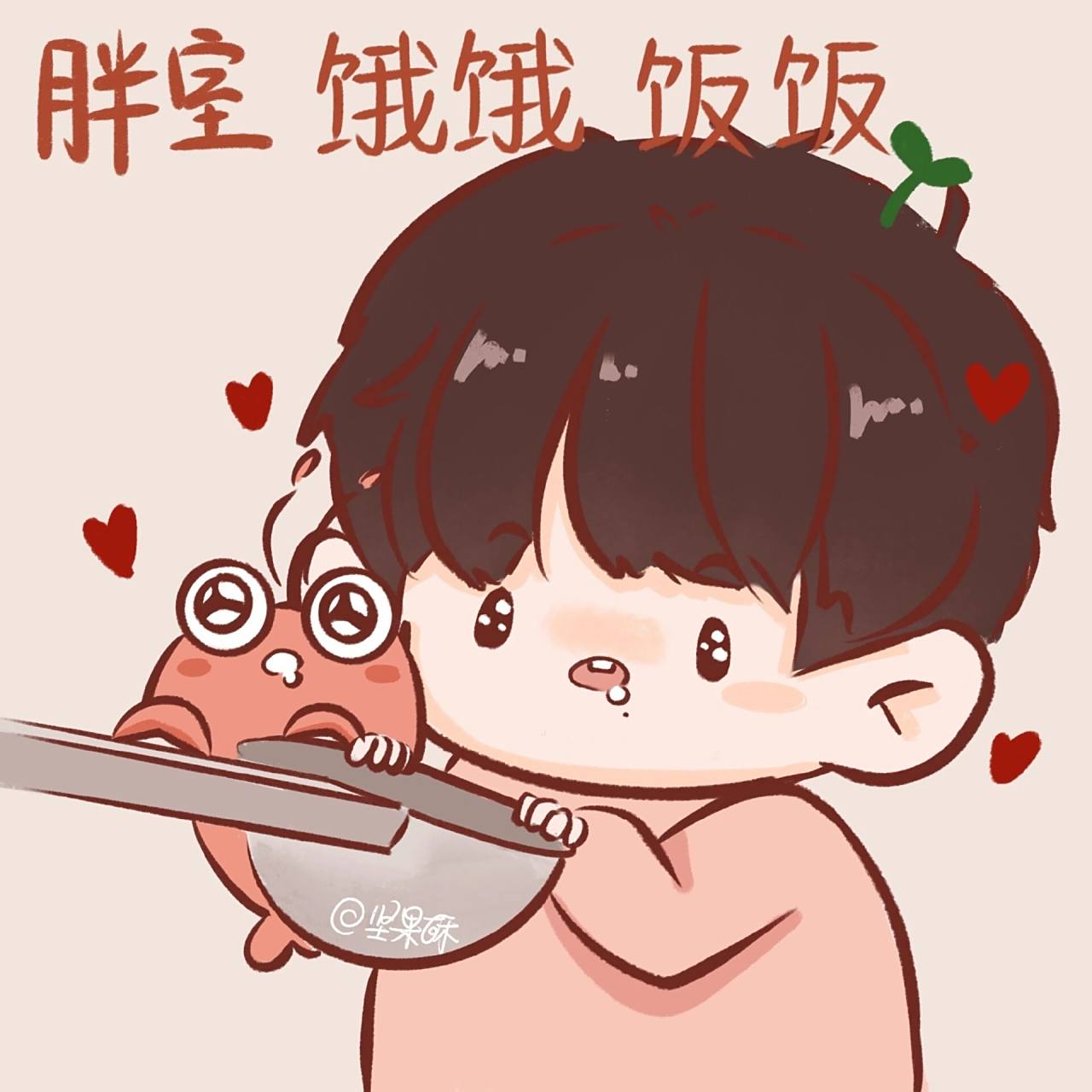 饿饿,饭饭