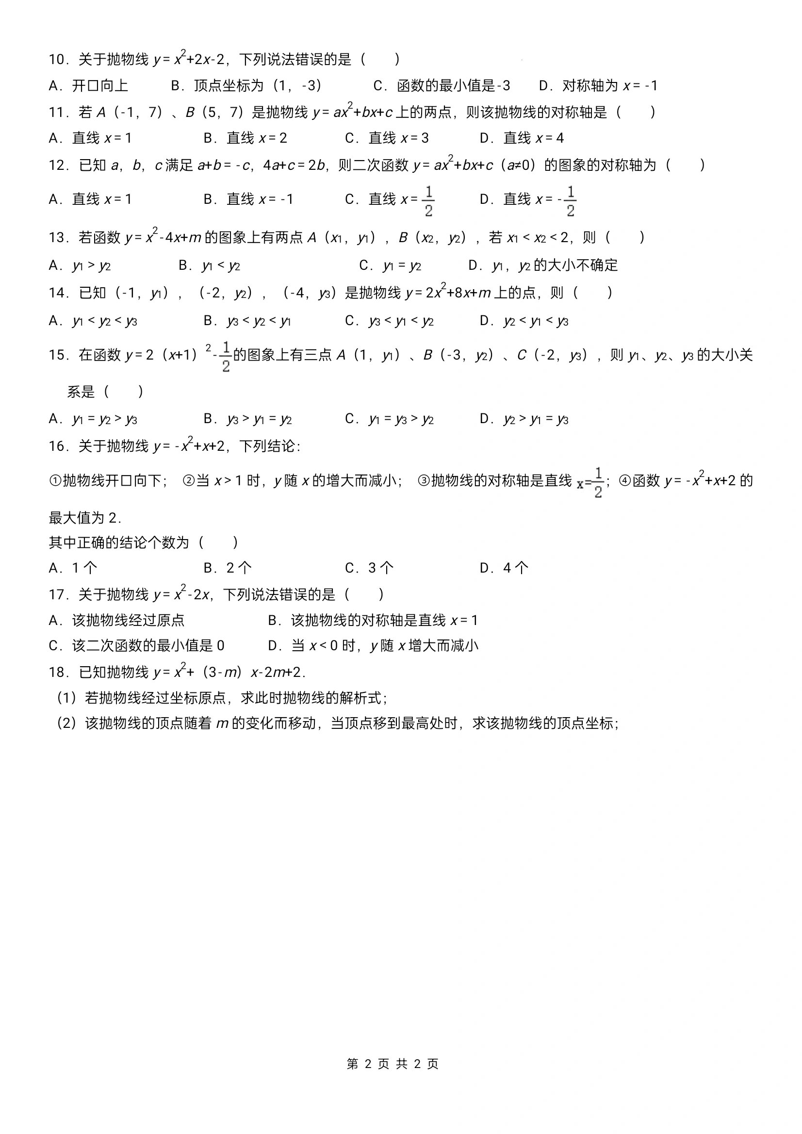 二次函数y=ax^2 bx c的图像与性质