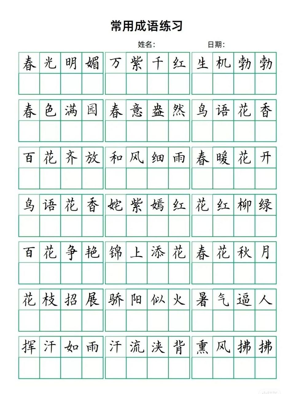 网上练字字帖电子版图片