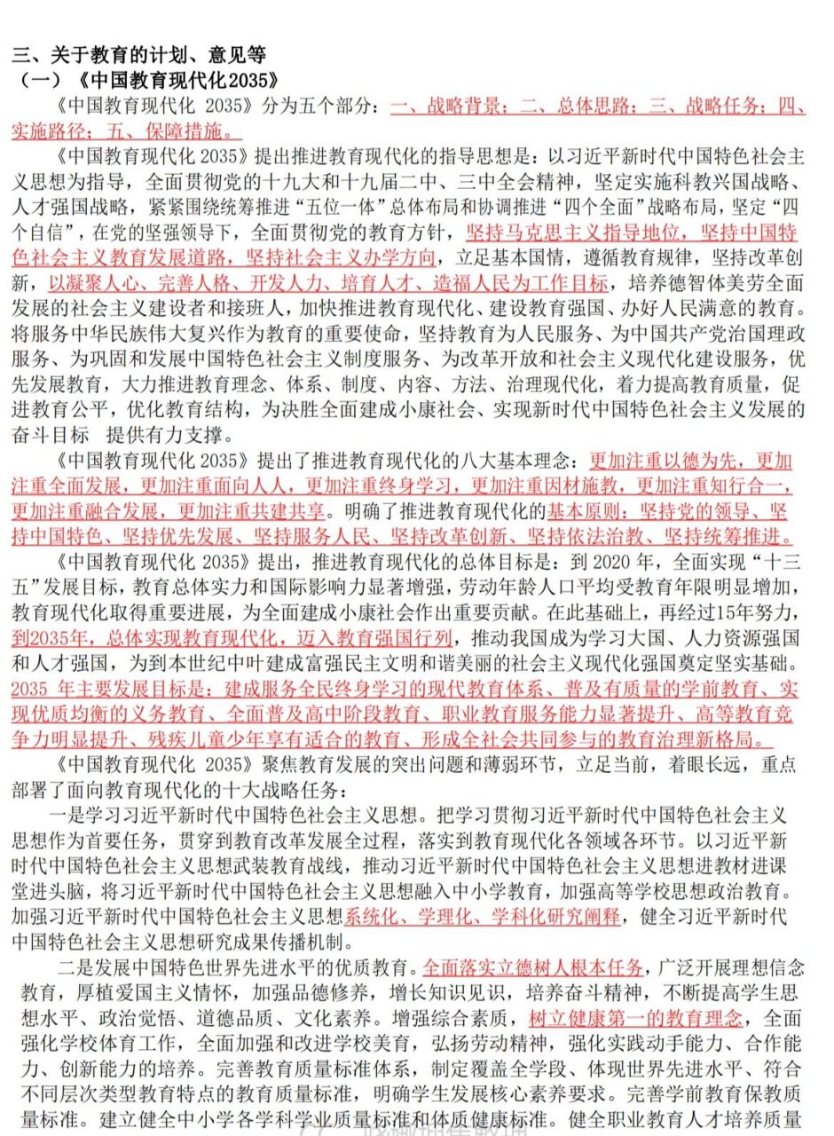 今日继续分享教育时政,关于教育的意见,建议等《中国教育现代化2035》