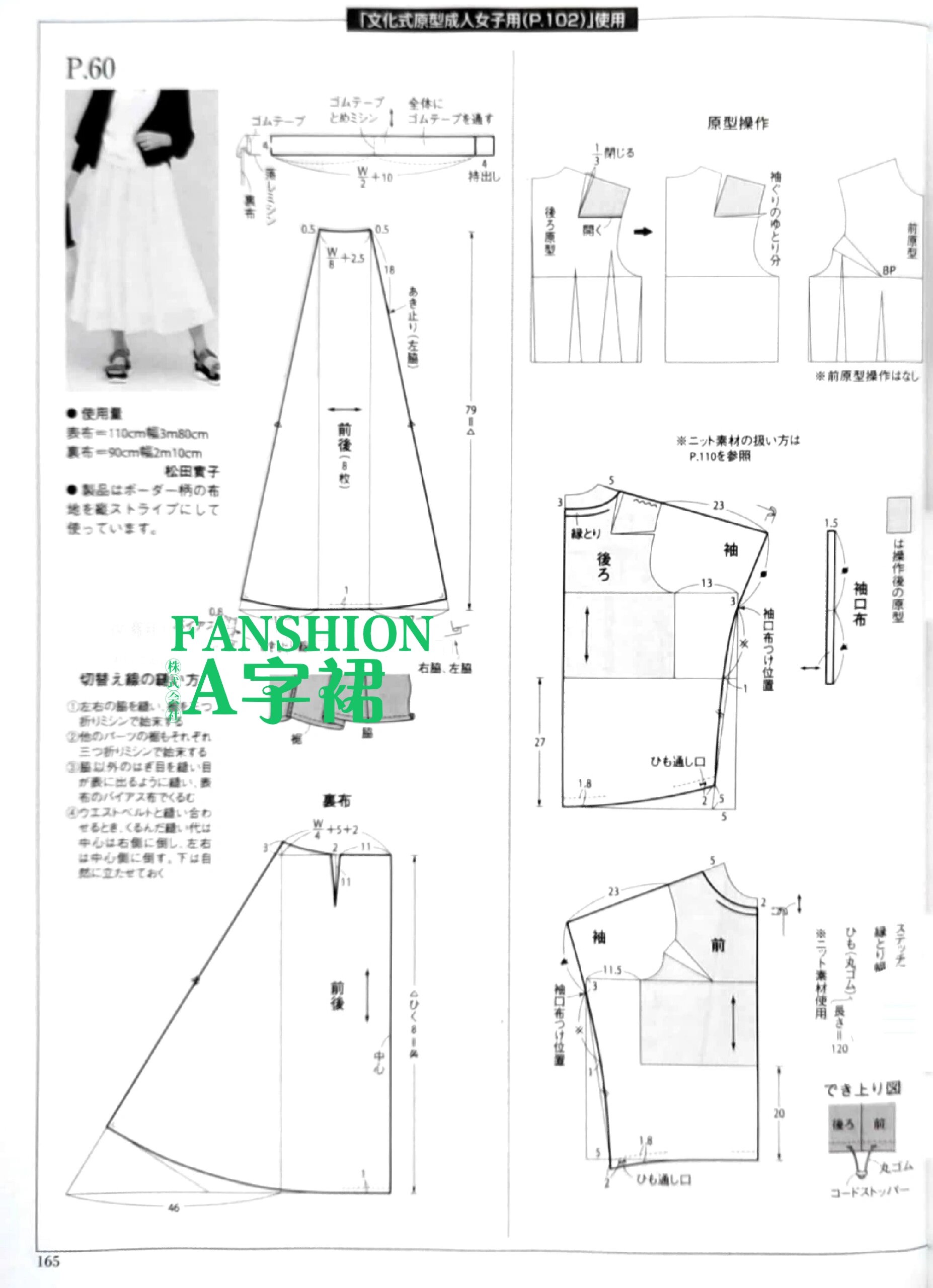 【裁剪图分享46】a字裙