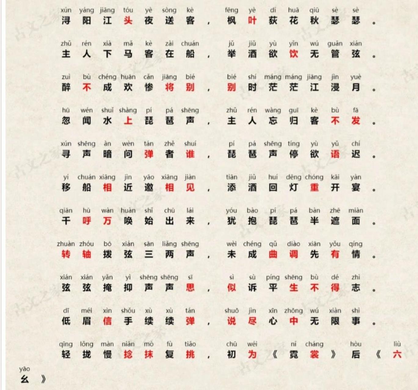 《琵琶行》拼音 来自古文之家