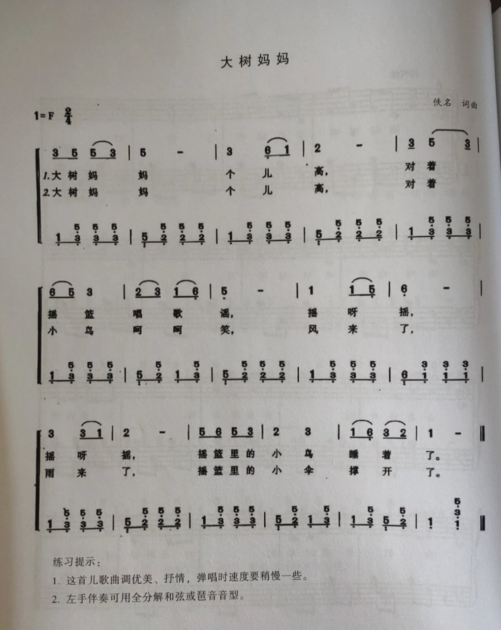 歌曲采用拟人化的手法,歌颂了大树妈妈对小鸟的百般呵护.