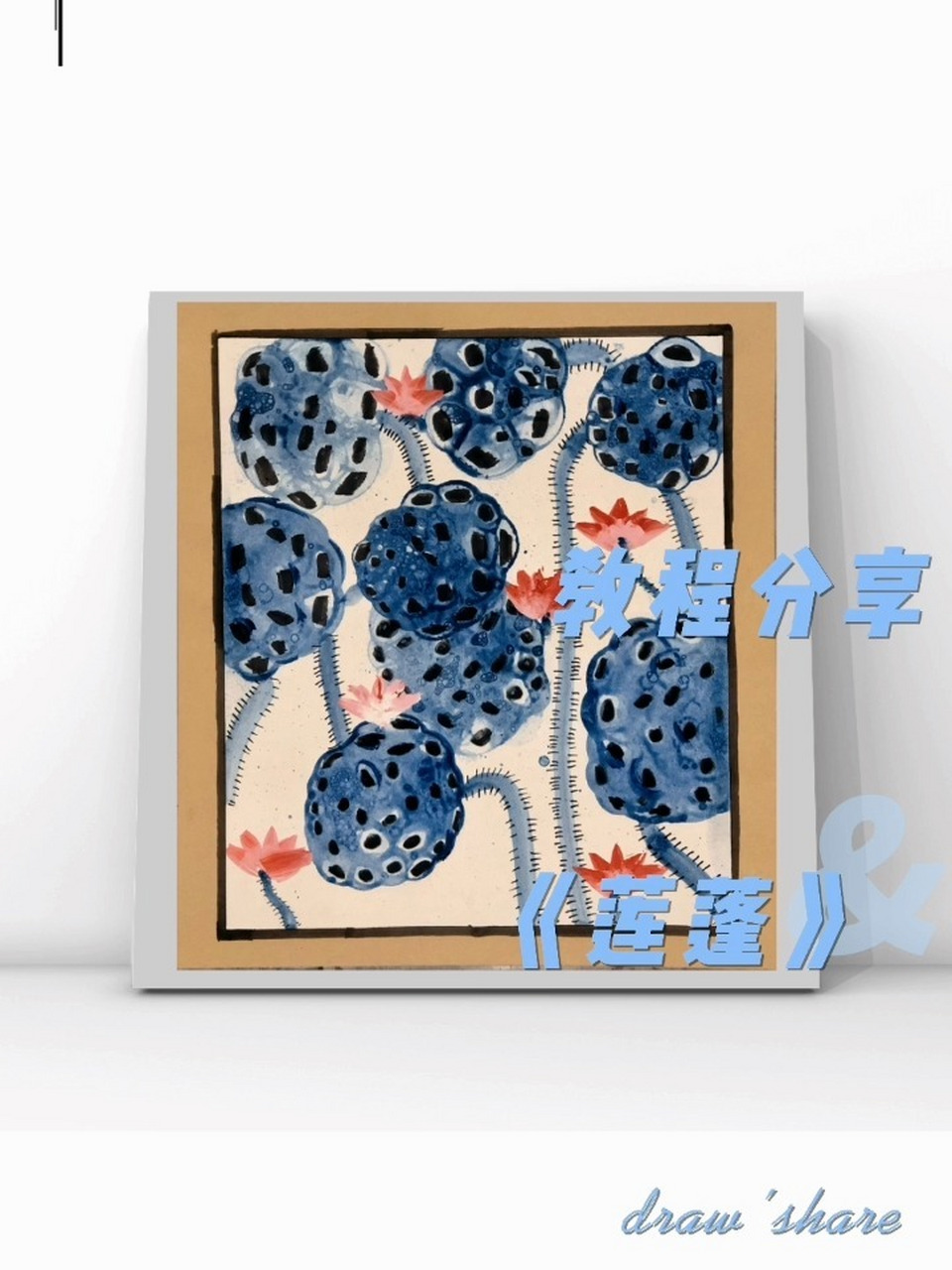 教程分享|吹泡泡画《莲蓬》 3-5岁的小朋友边玩边学习画画96 材料