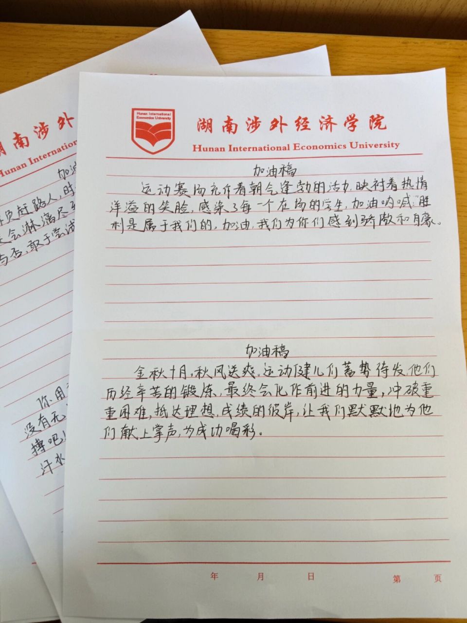 上面这些加油稿自行选择摘抄吧