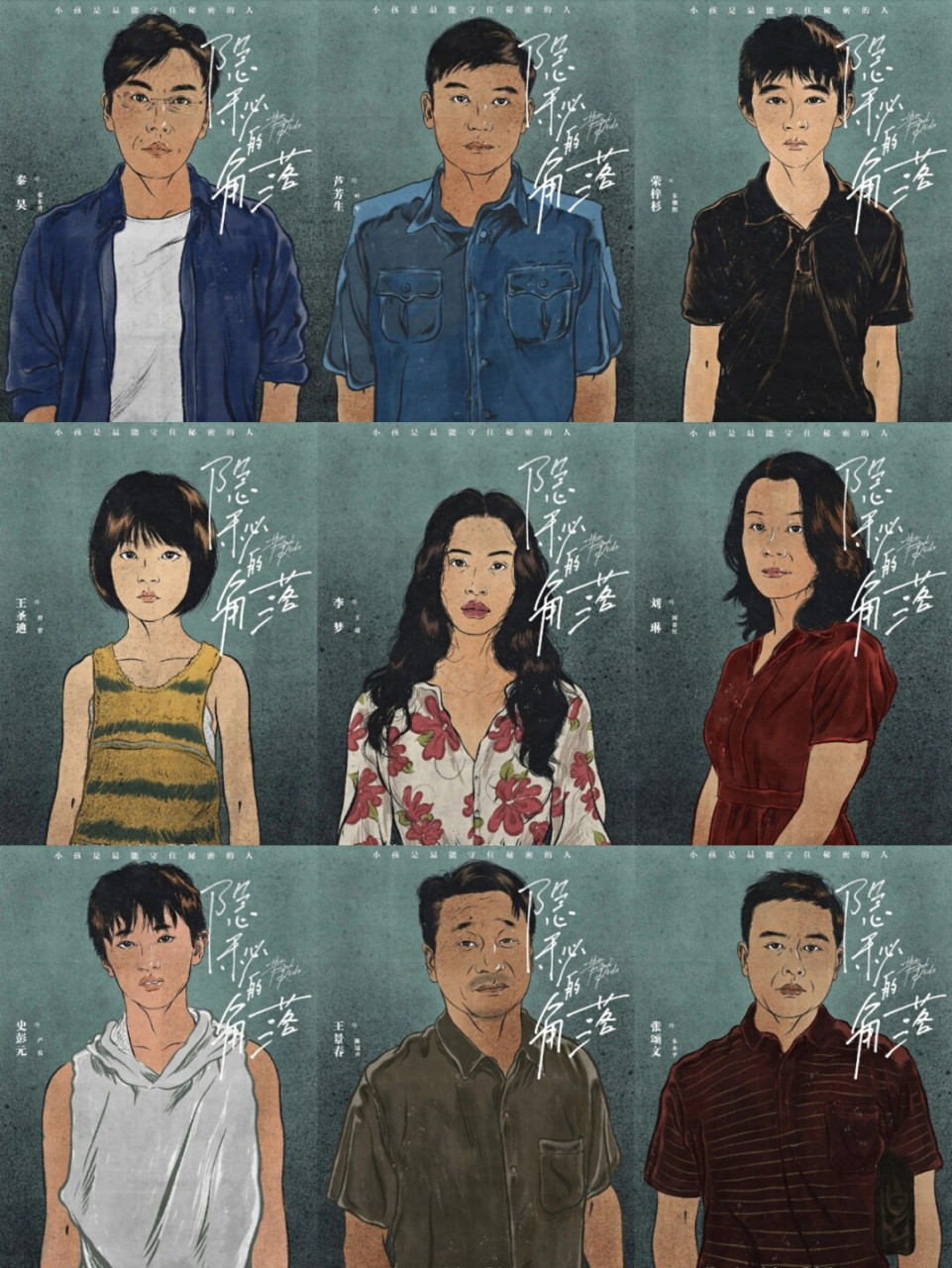 谁又是坏人,亦正亦邪,全员恶人! 《隐秘的角落》     9.