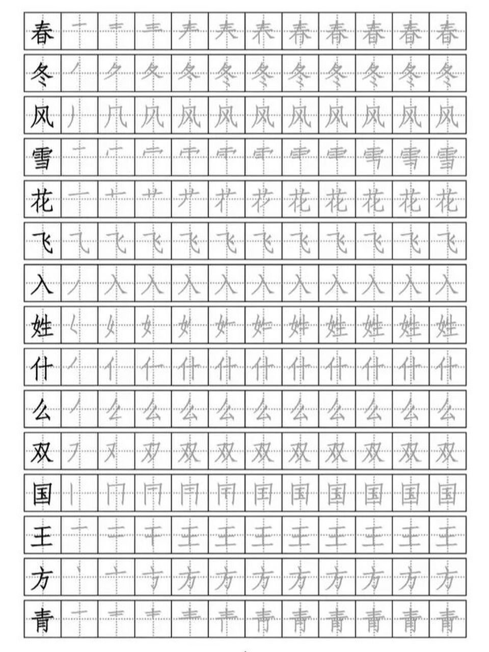 一年级下字帖打印高清图片