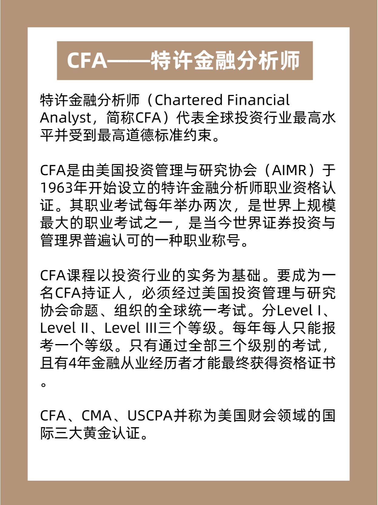 cfa金融分析师报考条件图片