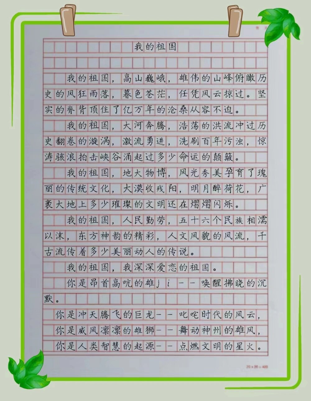 我的祖国 郎朗图片