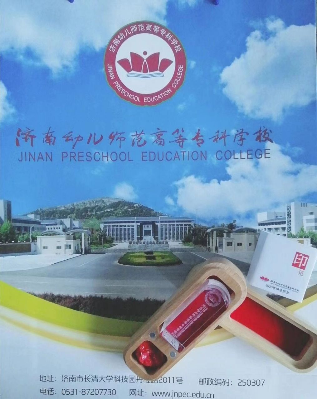 济南幼儿师范高等专科学校    新生群欢迎你们