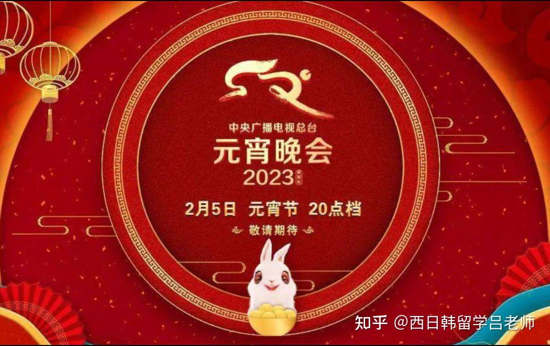 2023央视元宵节晚会直播在哪看2023央视元宵节晚会节目单有哪些