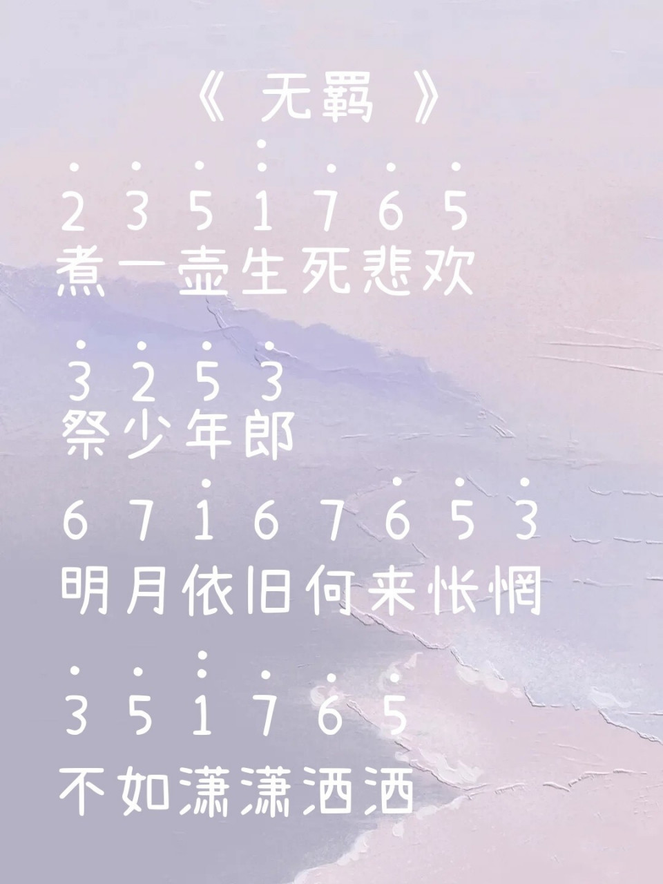 卡林巴/拇指琴|《无羁》简谱 煮一壶生死悲欢祭少年郎明月依旧何来