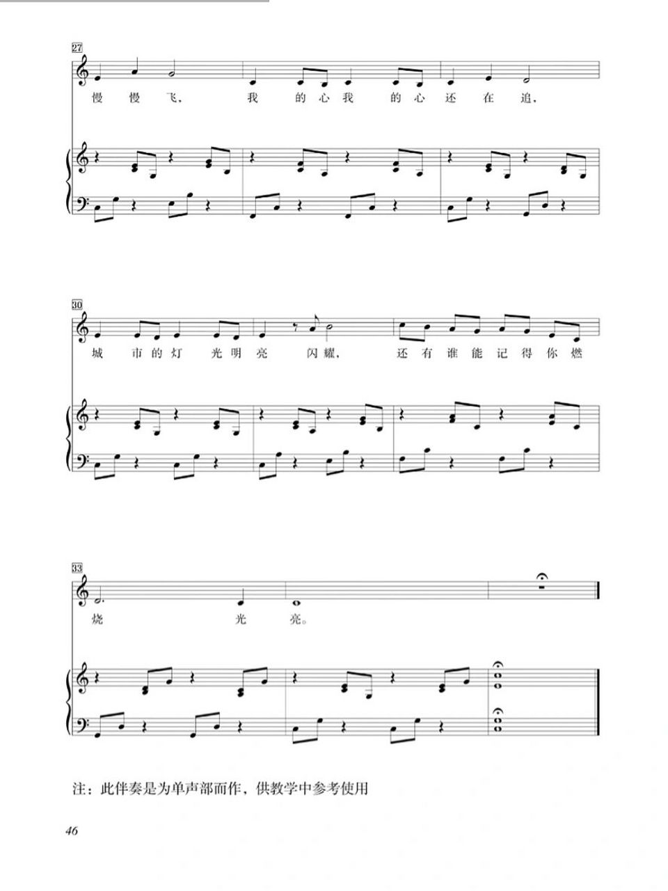 小学音乐六年级萤火虫钢琴谱 小学音乐 小学音乐教师 钢琴 钢琴谱