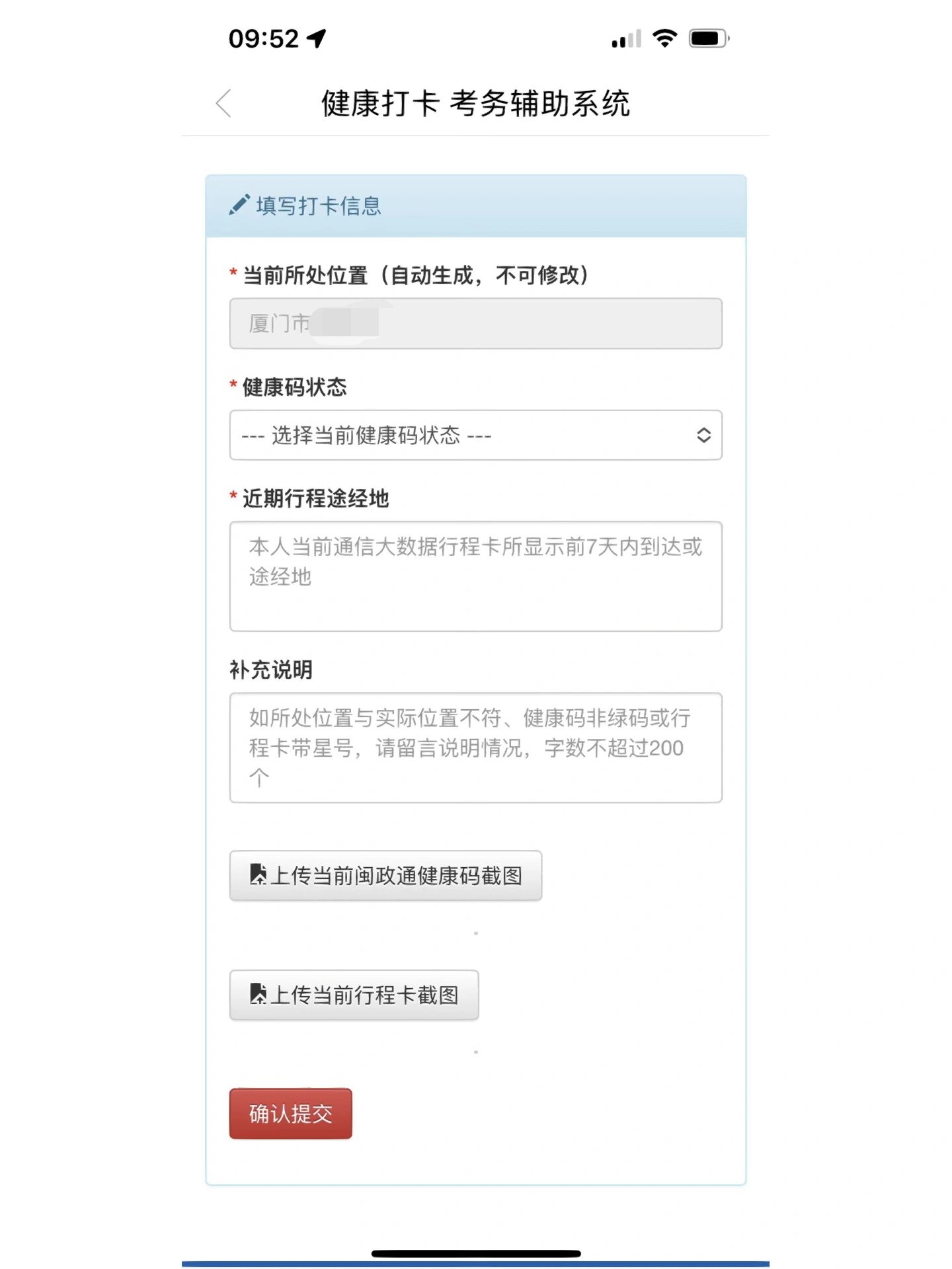 2023年度福建省国考健康打卡