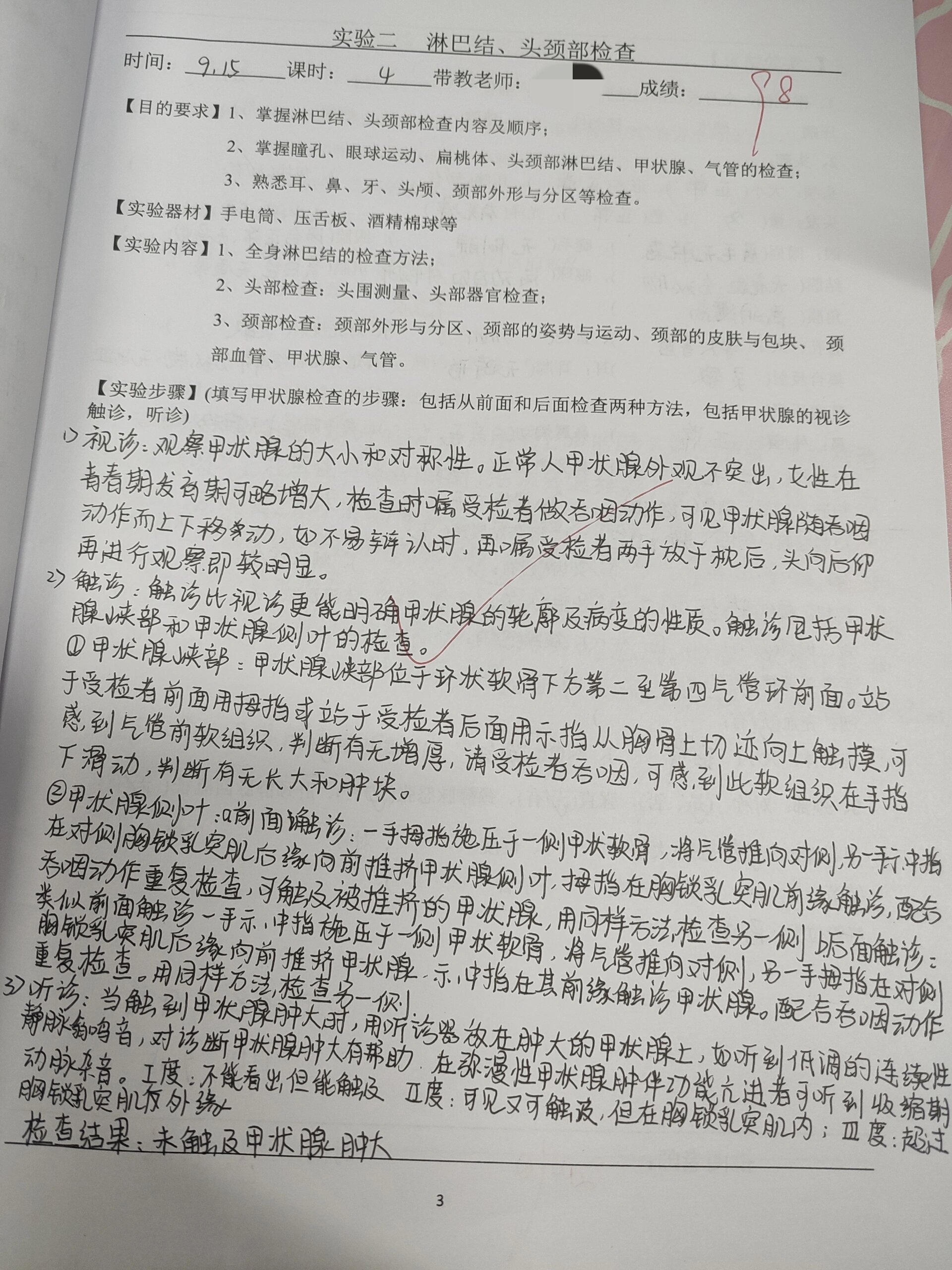 学习日记 西医诊断学之头颈部淋巴结实验报告