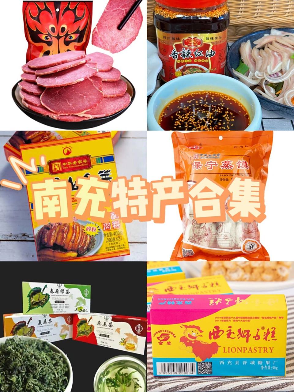 06南充这八大特产你都知道吗?今天就带你探寻南充特产的美味!