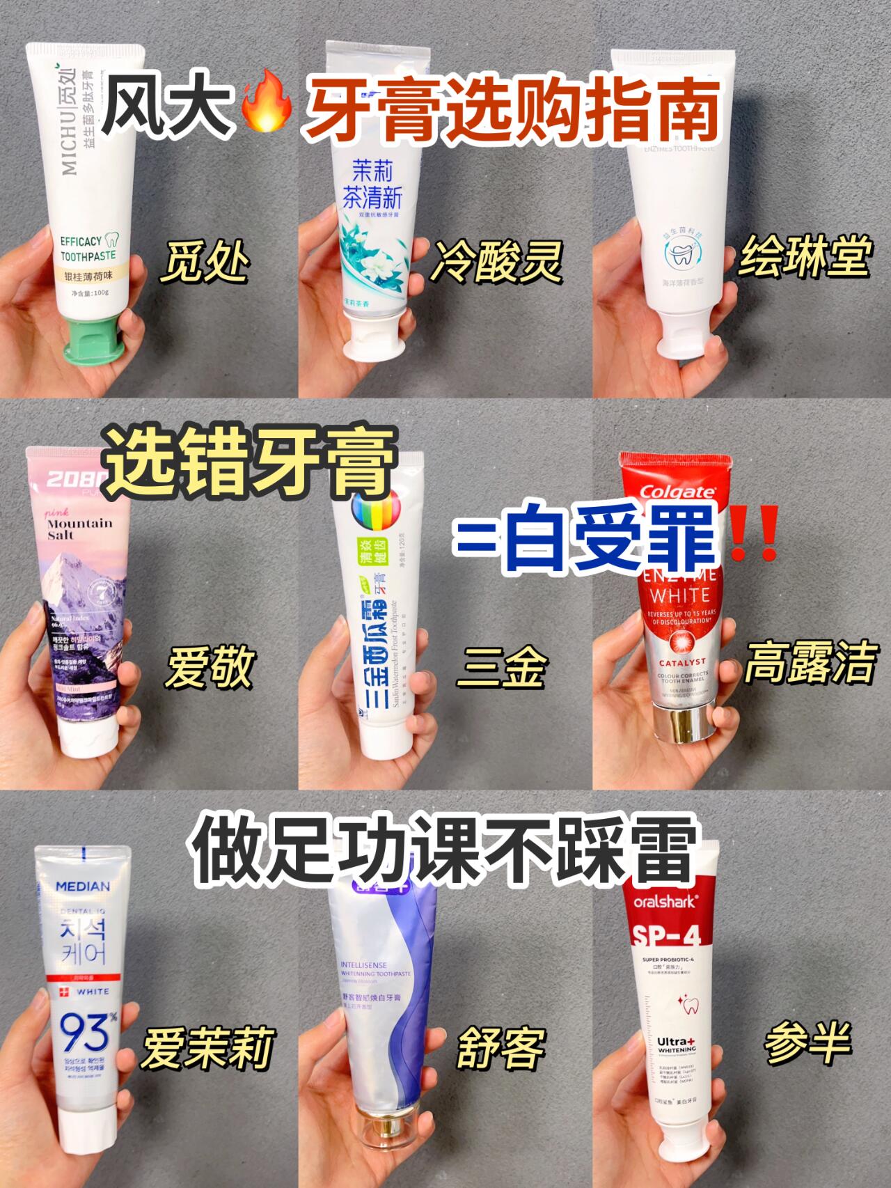 做足功课!热门美白牙膏选对不踩雷!