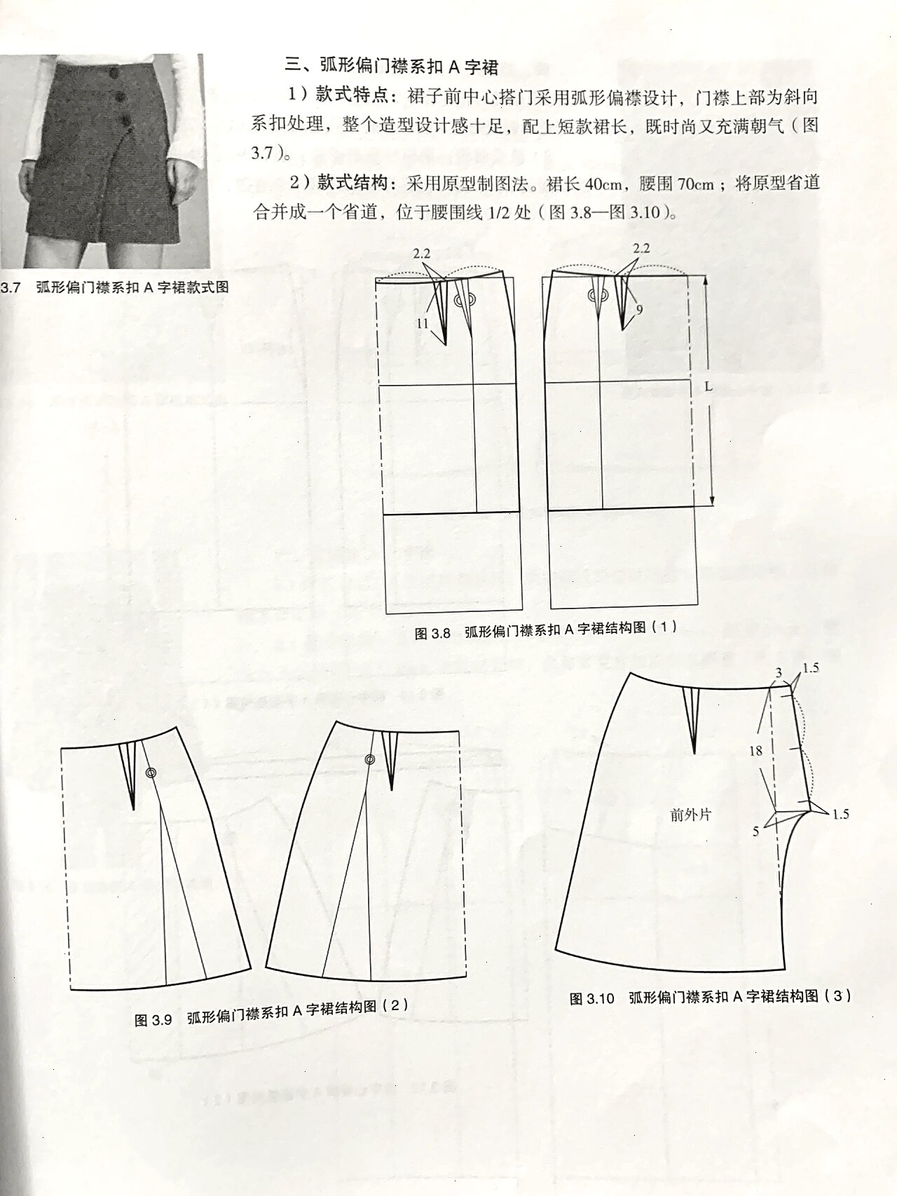 有褶裥的a字裙制版图图片