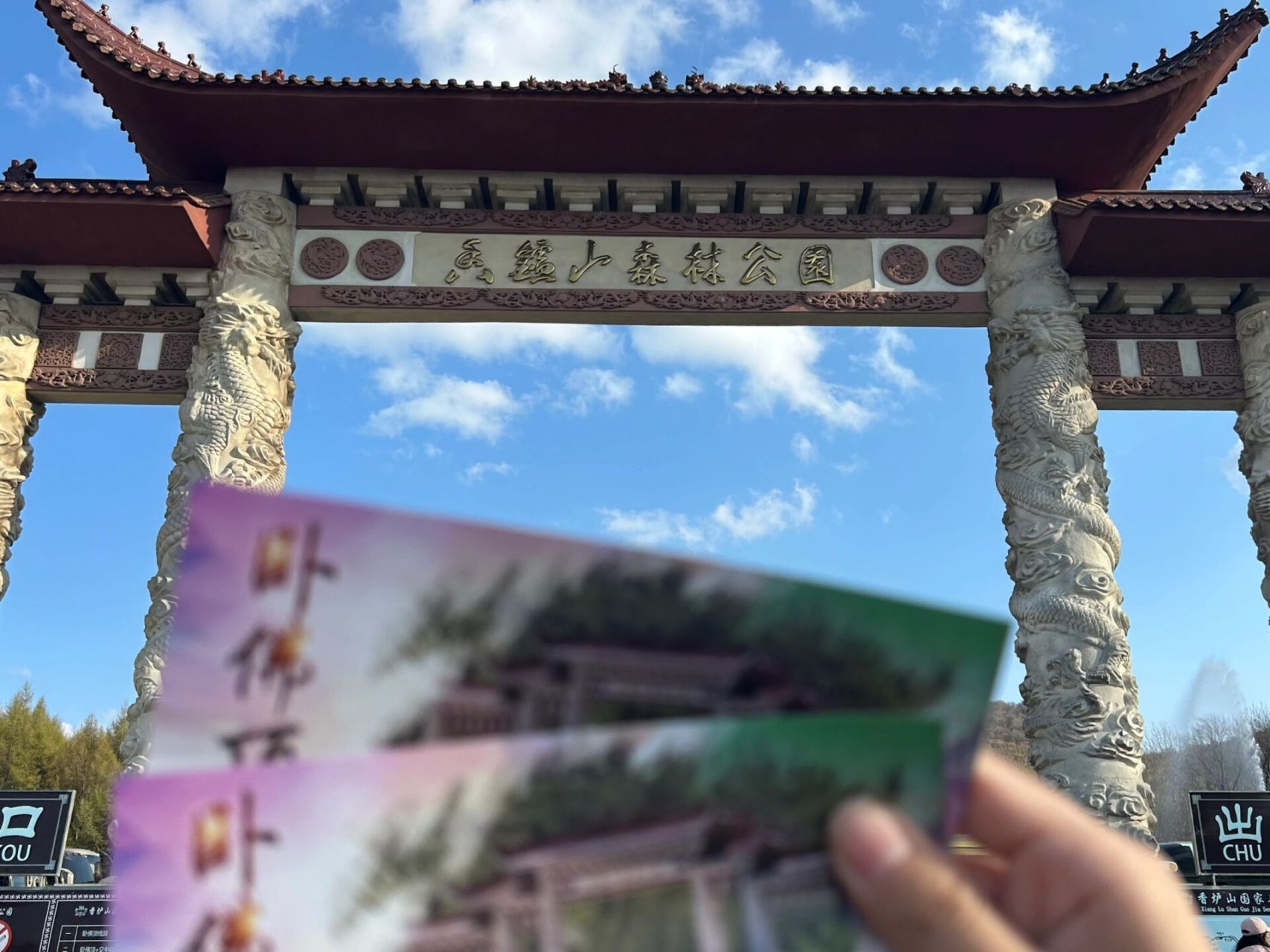 哈尔滨—香炉山攻略7215 携程购买门票77往返车票 65r90 (前
