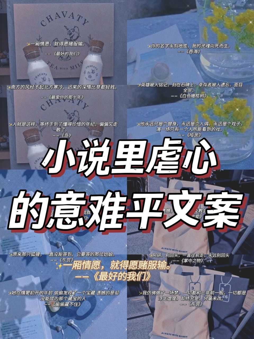 97小说里虐心的意难平文案 95大家好,我是悠悠.