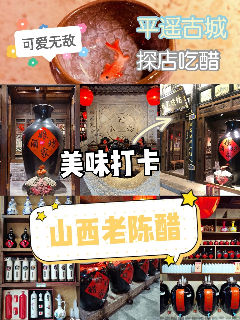 打卡平遥古城最火醋坊—娘家醋坊 初来平遥乍到, 酒醋飘香, 必须要带