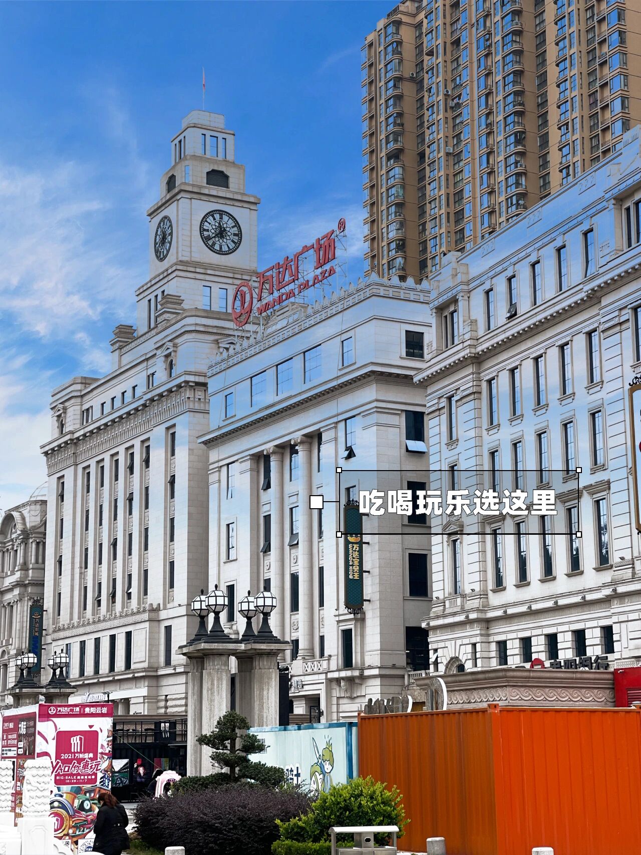 贵阳万达广场 大上海店|吃喝玩乐的新坐标🔥 周末到大上海万达广场