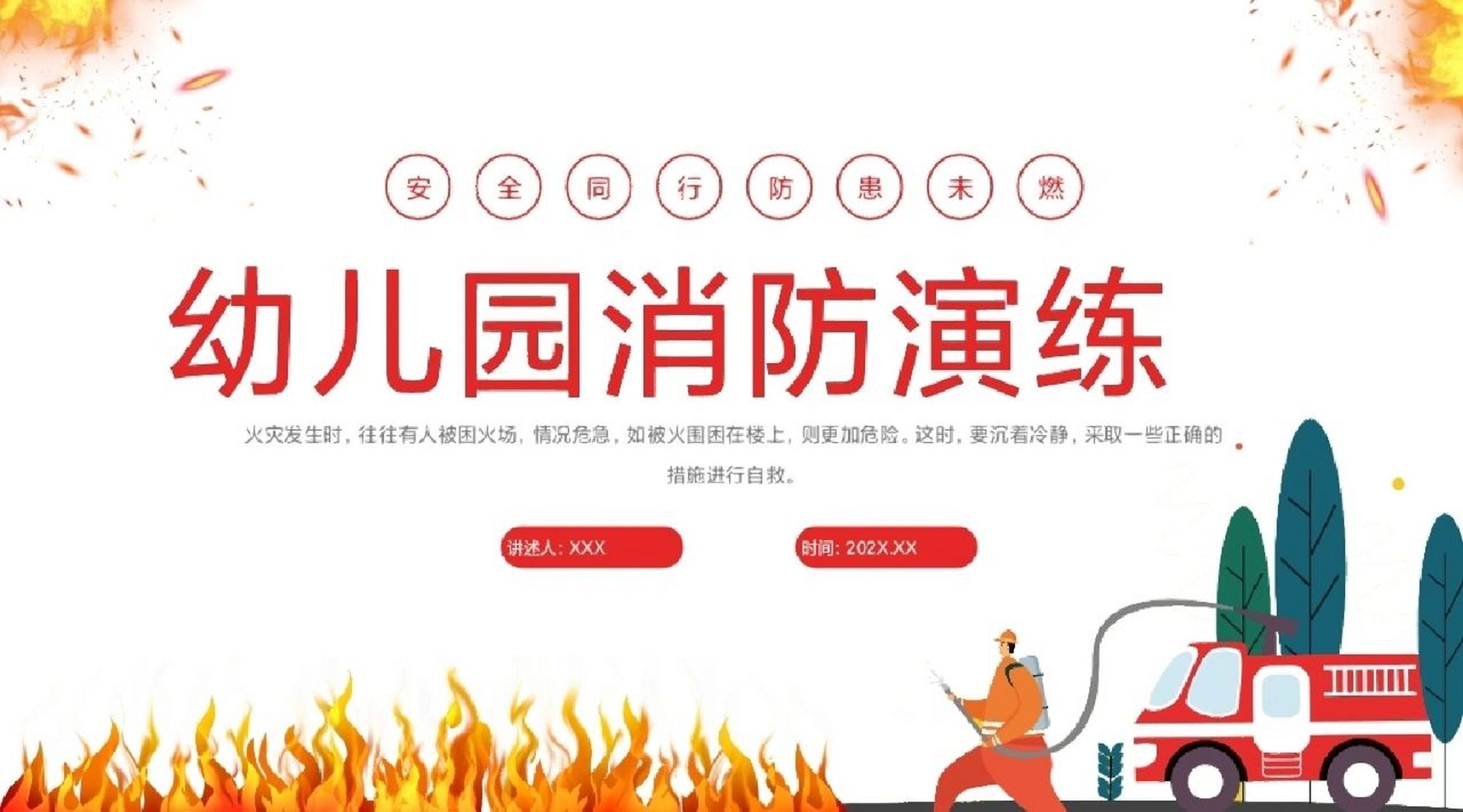 3.消防演练ppt ppt共22页