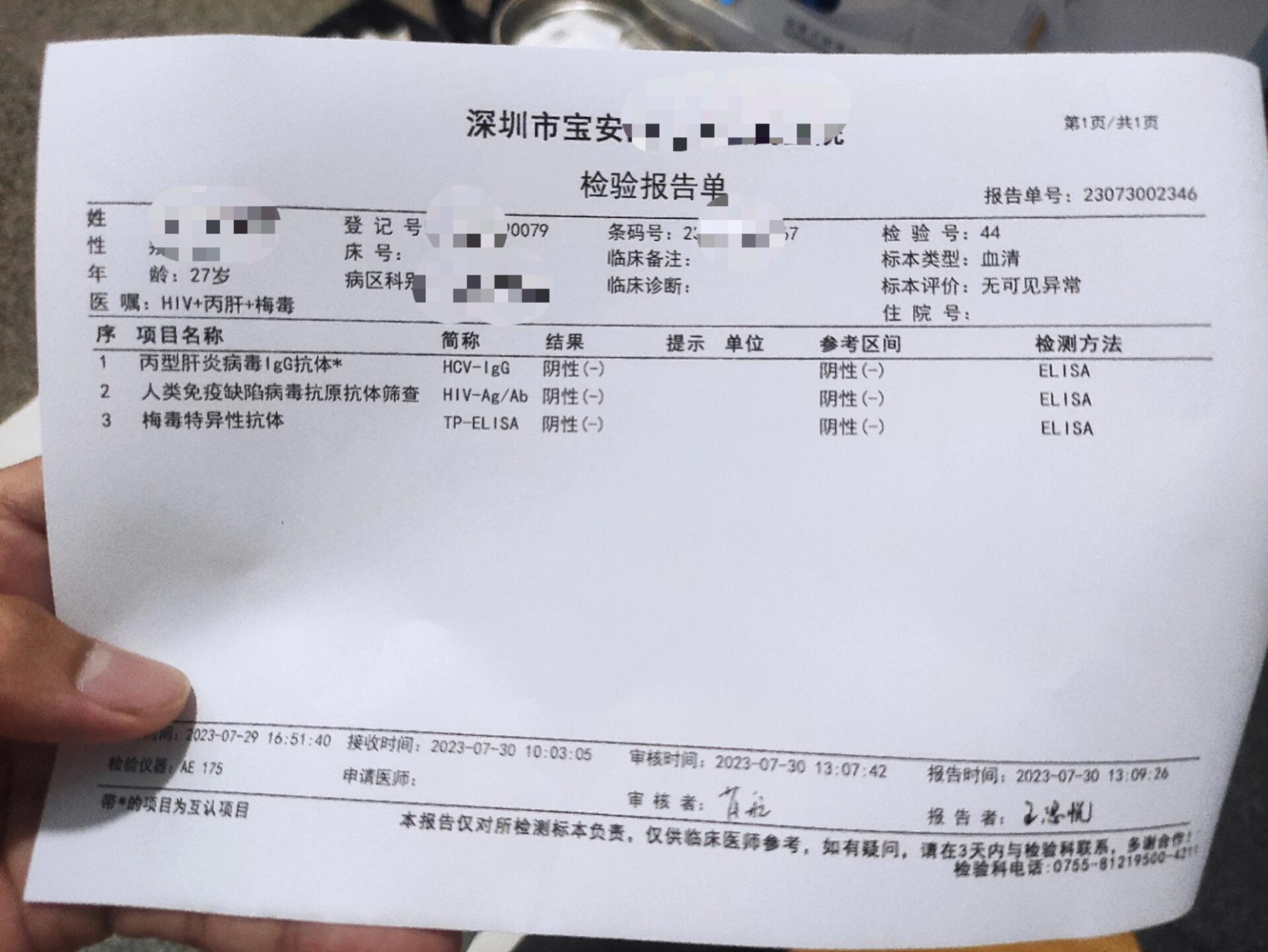 hiv第九周检查结果 阴性 结果在前天就出来了