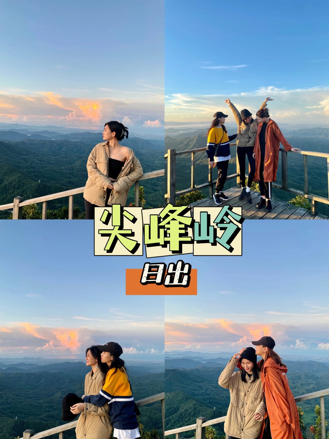 海南小众旅行|尖峰岭日出|附详细攻略