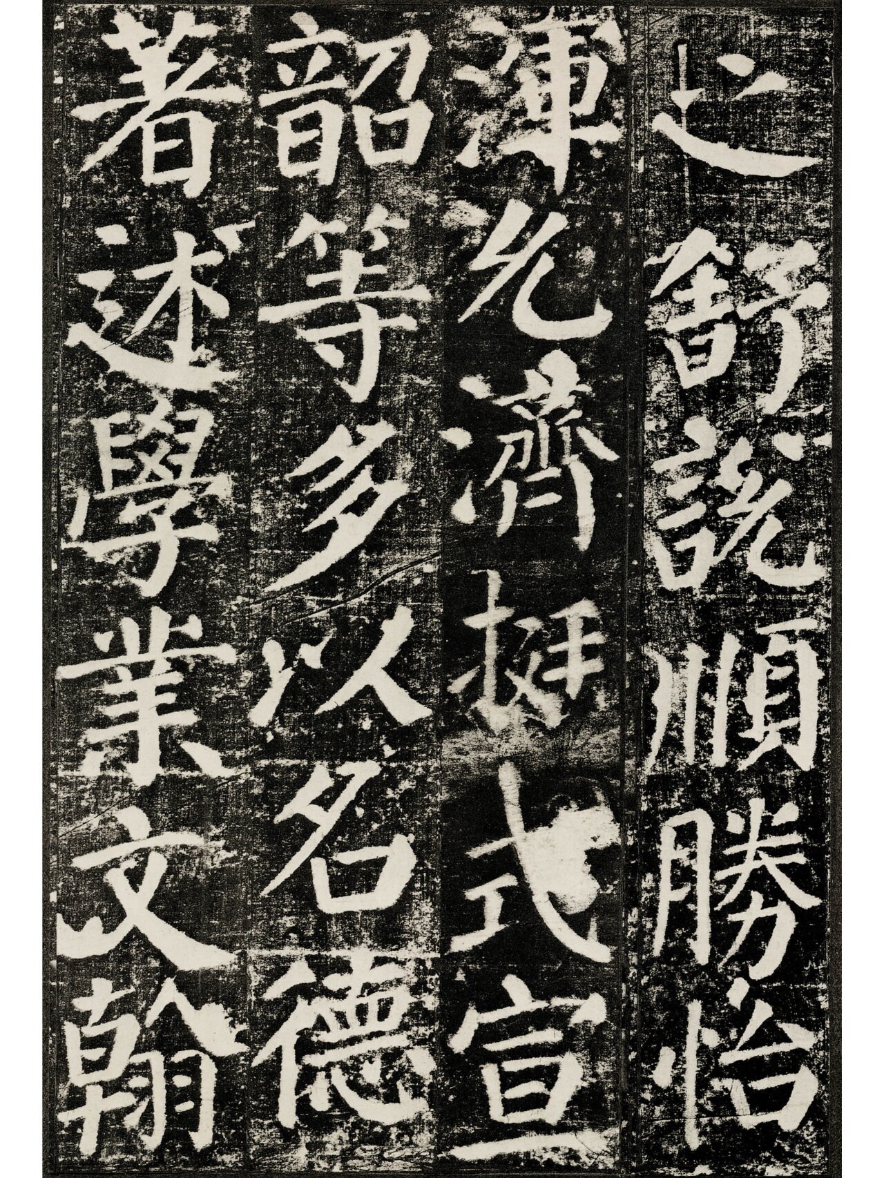 颜真卿 勤礼碑 高清八