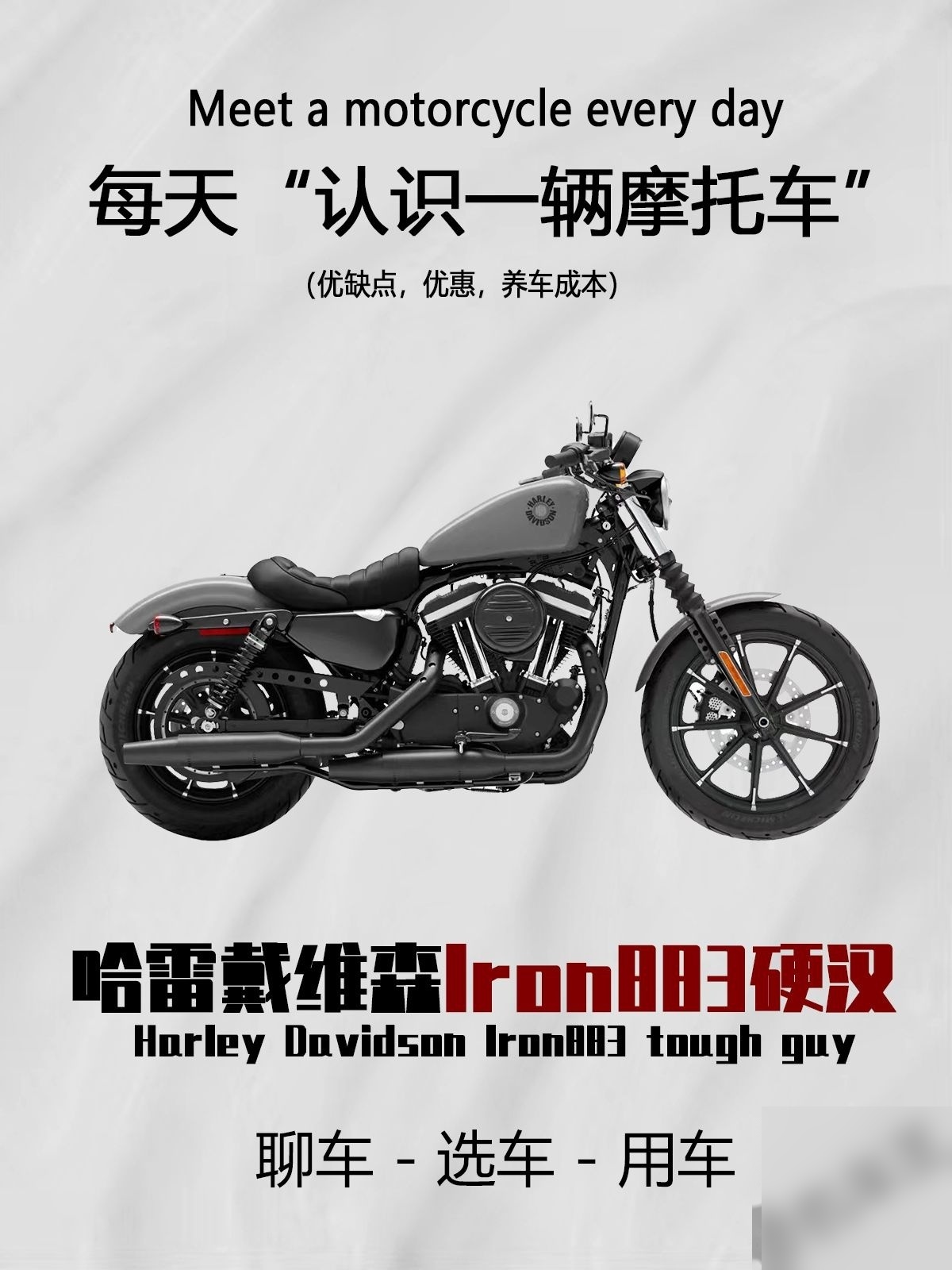 哈雷戴维森lron883硬汉优缺点测评.