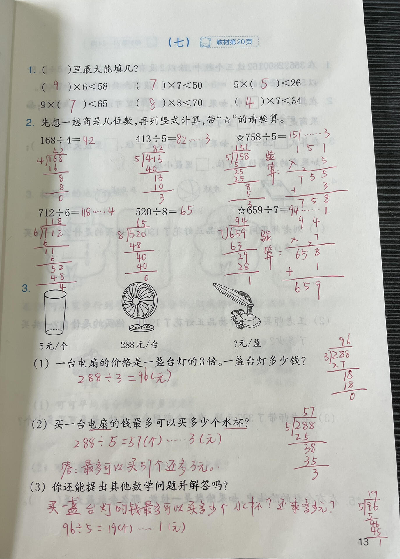 三年级数学下册作业本p13