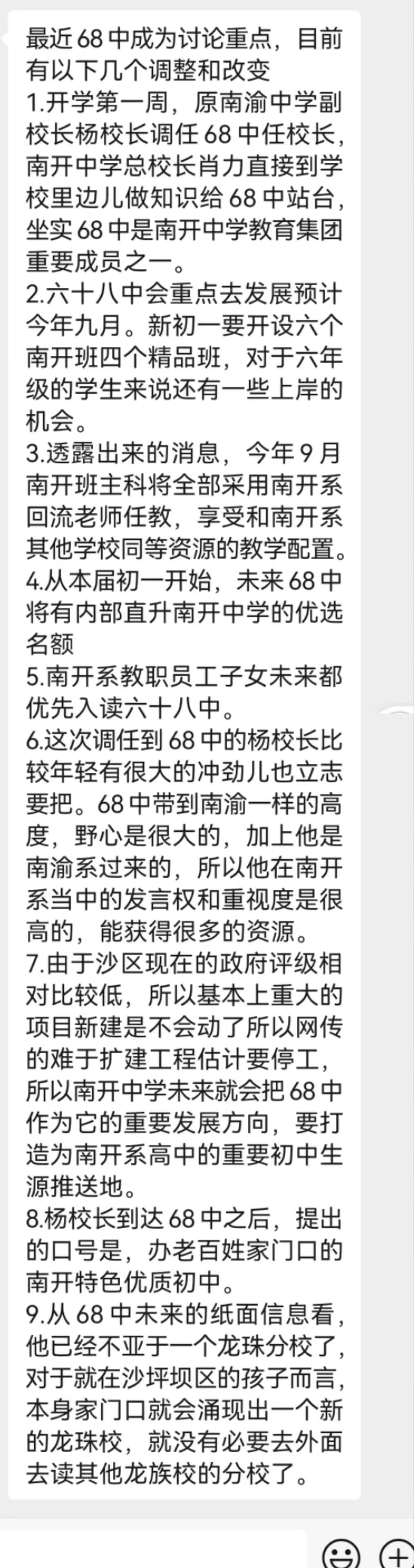 肖力重庆南开中学图片