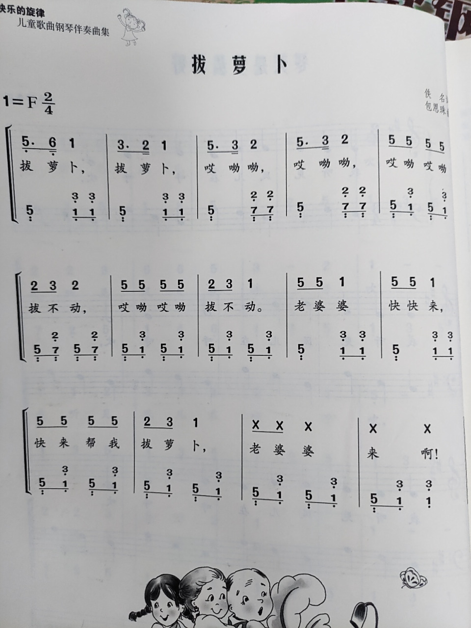 儿歌《拔萝卜》简谱 五线谱 很好听的儿歌,还能情景表演 这么棒的儿歌